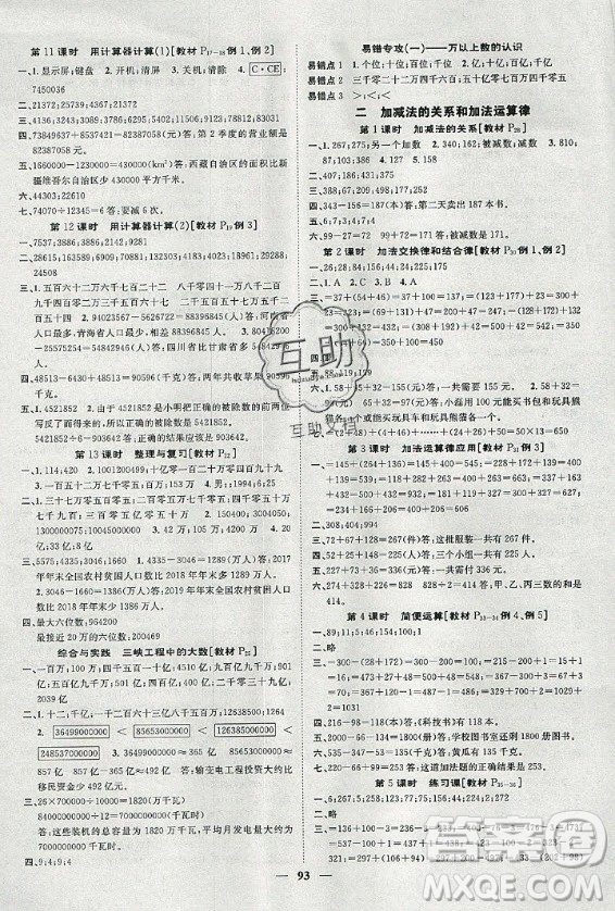 天津科學技術出版社2020年智慧花朵數(shù)學四年級上冊西師大版答案