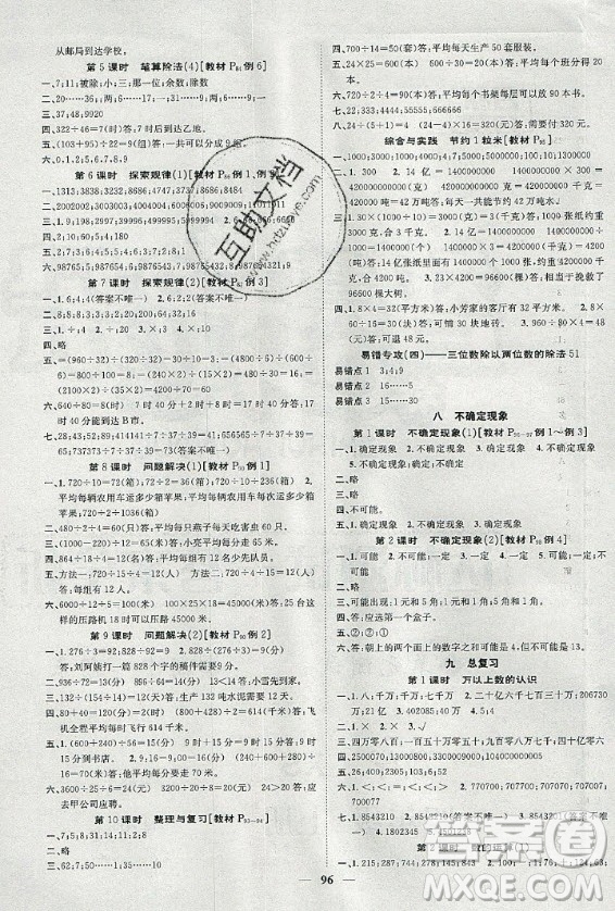 天津科學技術出版社2020年智慧花朵數(shù)學四年級上冊西師大版答案