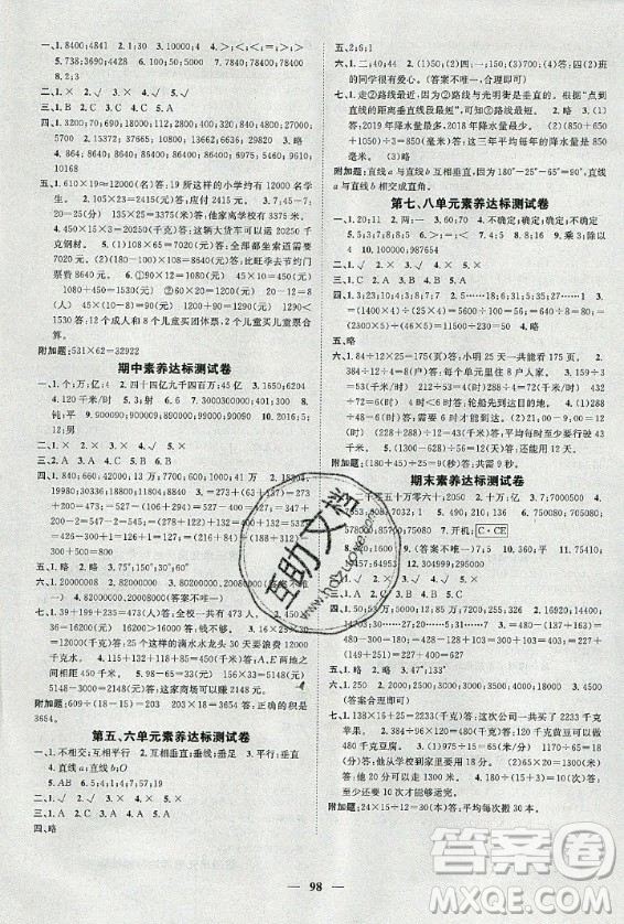 天津科學技術出版社2020年智慧花朵數(shù)學四年級上冊西師大版答案
