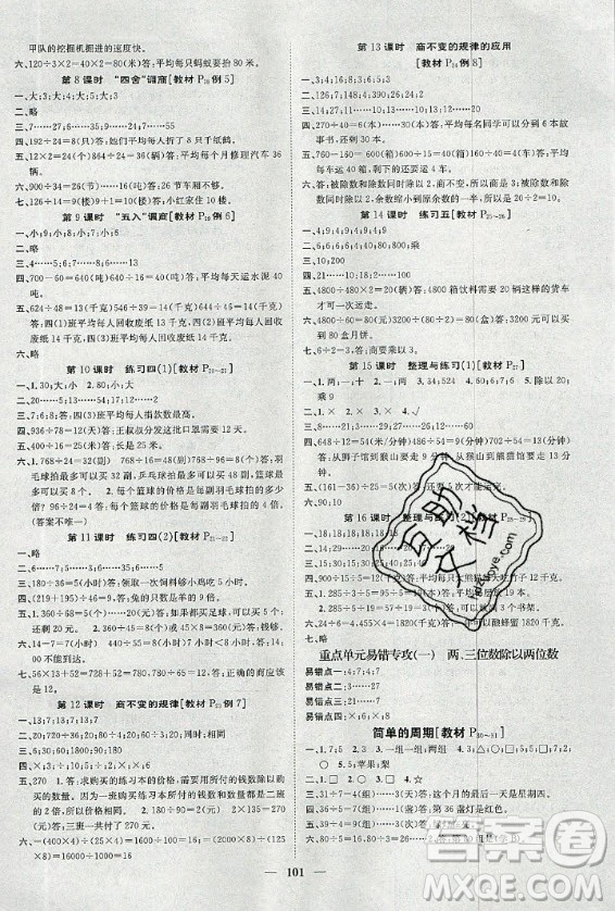 天津科學(xué)技術(shù)出版社2020年智慧花朵數(shù)學(xué)四年級上冊蘇教版答案
