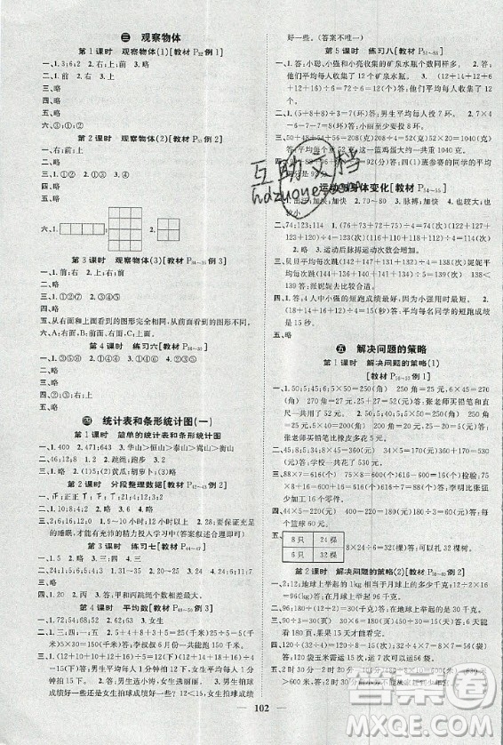 天津科學(xué)技術(shù)出版社2020年智慧花朵數(shù)學(xué)四年級上冊蘇教版答案