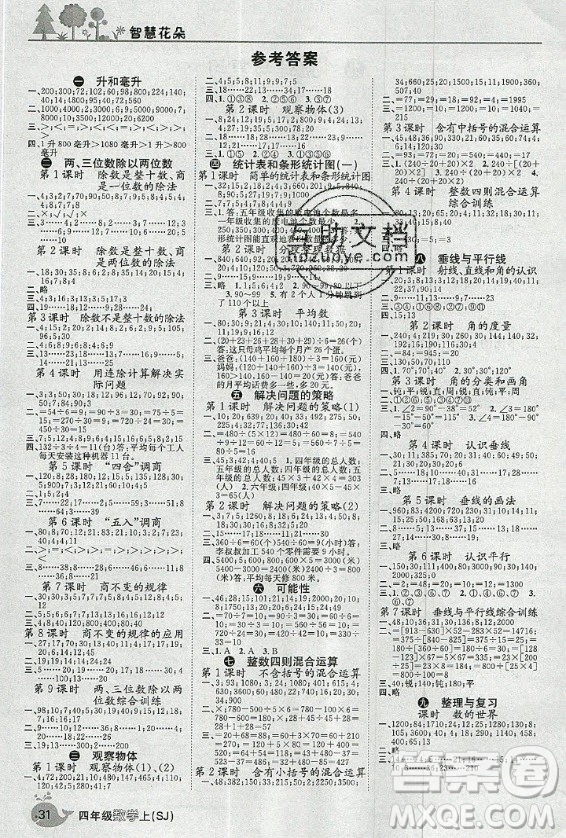 天津科學(xué)技術(shù)出版社2020年智慧花朵數(shù)學(xué)四年級上冊蘇教版答案