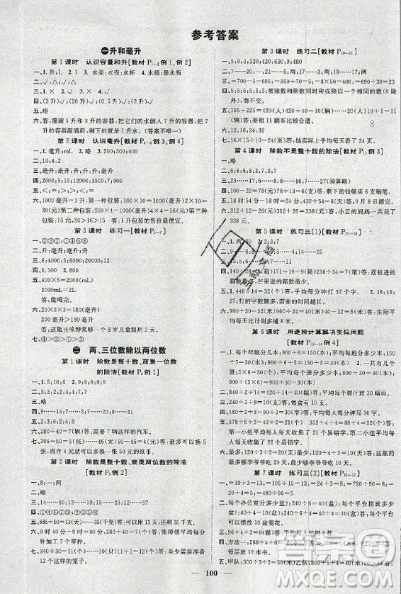 天津科學(xué)技術(shù)出版社2020年智慧花朵數(shù)學(xué)四年級上冊蘇教版答案