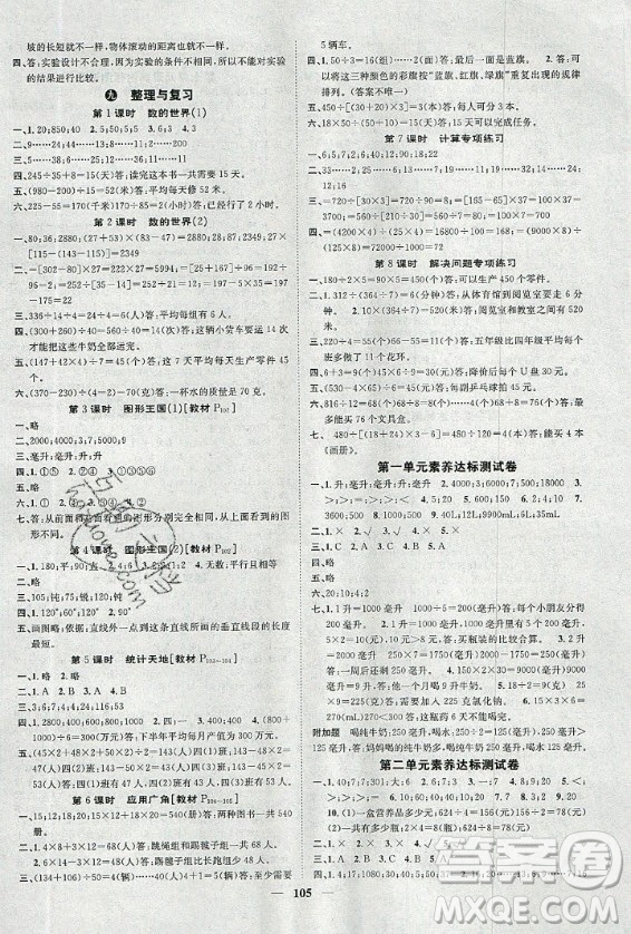 天津科學(xué)技術(shù)出版社2020年智慧花朵數(shù)學(xué)四年級上冊蘇教版答案