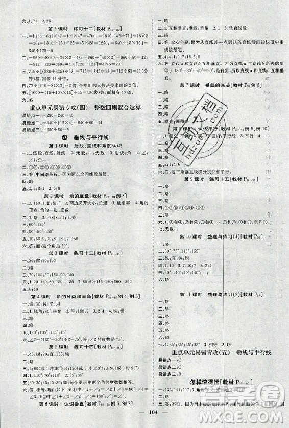 天津科學(xué)技術(shù)出版社2020年智慧花朵數(shù)學(xué)四年級上冊蘇教版答案