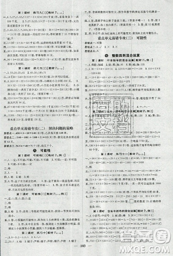 天津科學(xué)技術(shù)出版社2020年智慧花朵數(shù)學(xué)四年級上冊蘇教版答案