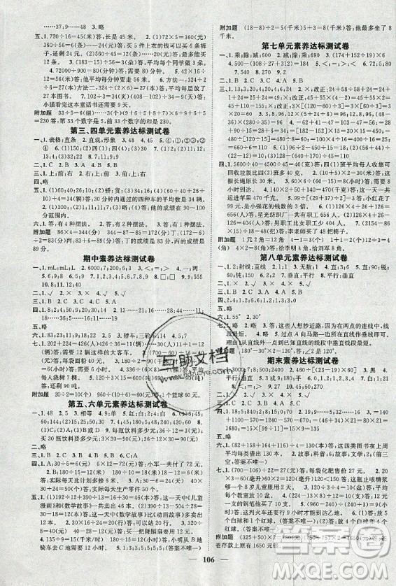 天津科學(xué)技術(shù)出版社2020年智慧花朵數(shù)學(xué)四年級上冊蘇教版答案