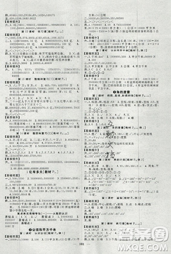 天津科學(xué)技術(shù)出版社2020年智慧花朵數(shù)學(xué)四年級(jí)上冊(cè)人教版答案
