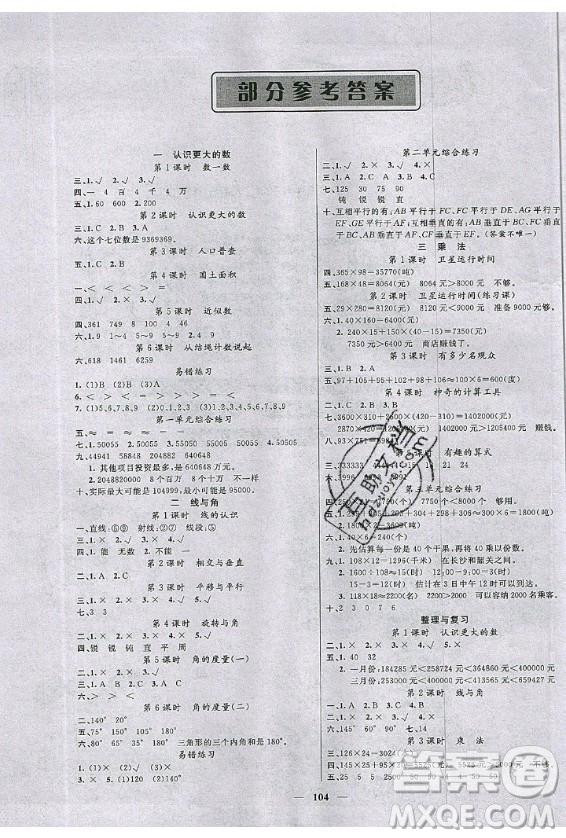 2020年智慧樹同步講練測數(shù)學四年級上冊北師大版參考答案