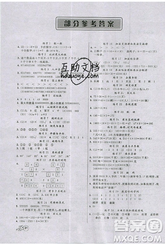 2020年智慧樹同步講練測數(shù)學四年級上冊北師大版參考答案