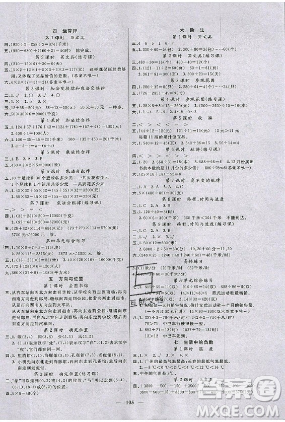 2020年智慧樹同步講練測數(shù)學四年級上冊北師大版參考答案