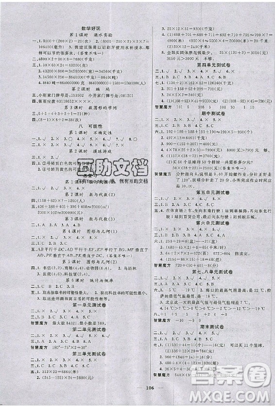 2020年智慧樹同步講練測數(shù)學四年級上冊北師大版參考答案