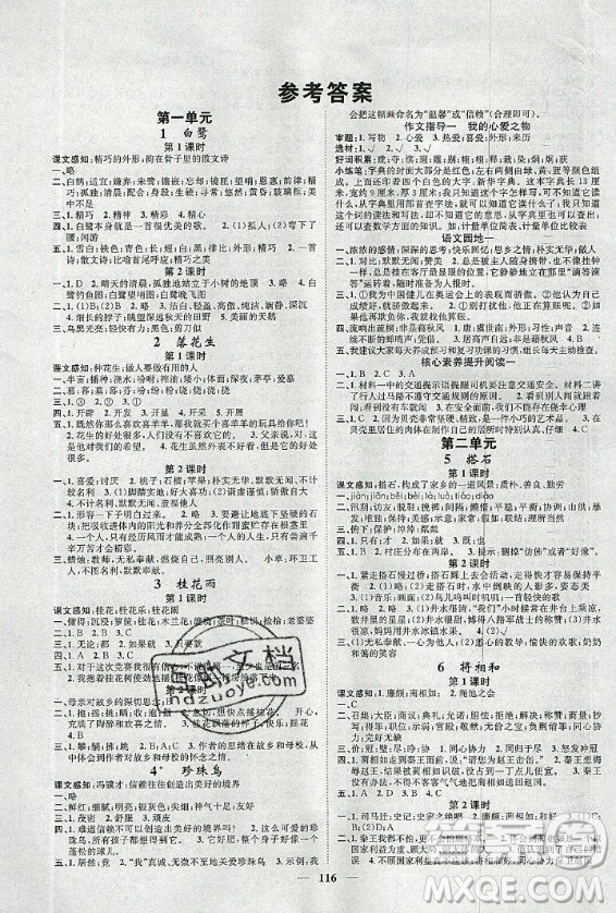 天津科學(xué)技術(shù)出版社2020年智慧花朵語文五年級上冊人教版答案