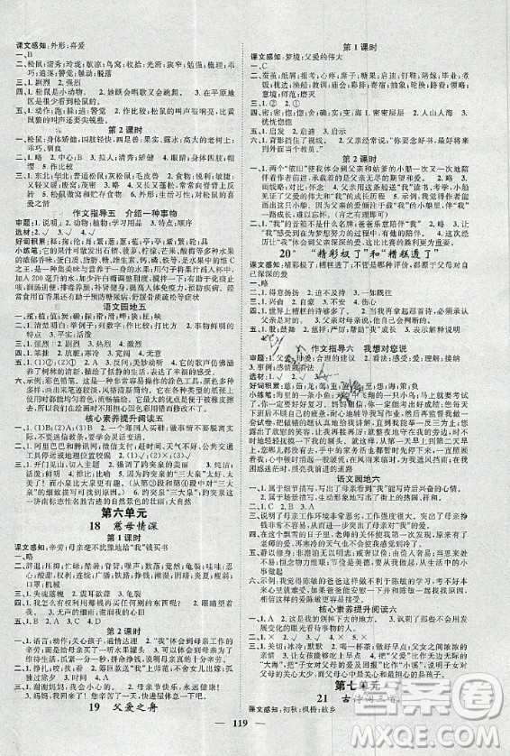 天津科學(xué)技術(shù)出版社2020年智慧花朵語文五年級上冊人教版答案