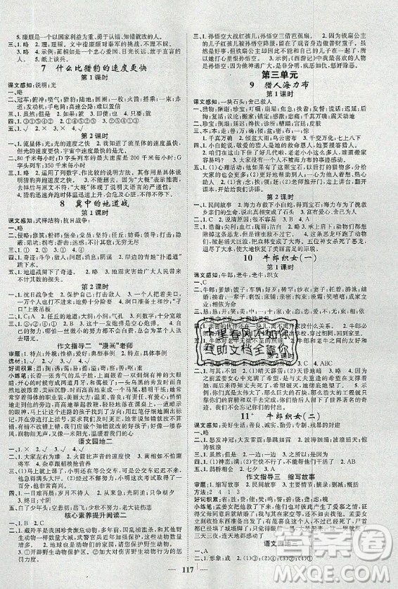 天津科學(xué)技術(shù)出版社2020年智慧花朵語文五年級上冊人教版答案
