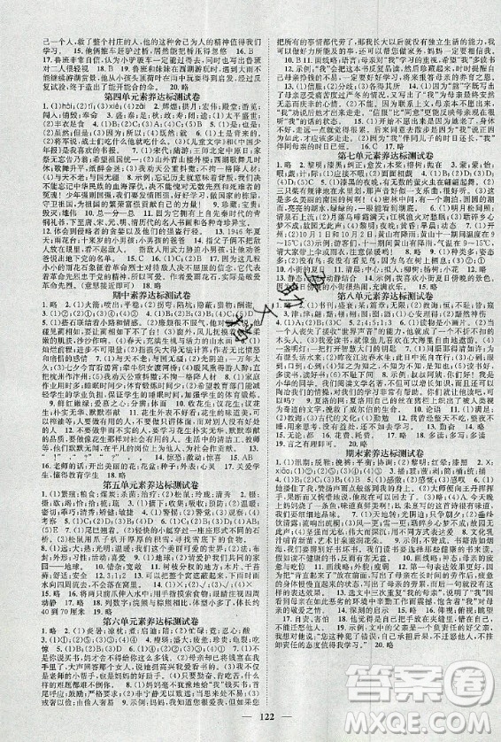 天津科學(xué)技術(shù)出版社2020年智慧花朵語文五年級上冊人教版答案