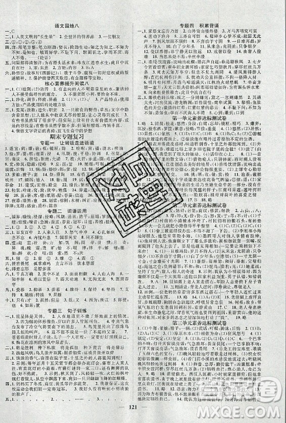 天津科學(xué)技術(shù)出版社2020年智慧花朵語文五年級上冊人教版答案