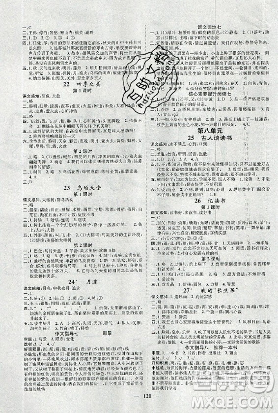 天津科學(xué)技術(shù)出版社2020年智慧花朵語文五年級上冊人教版答案