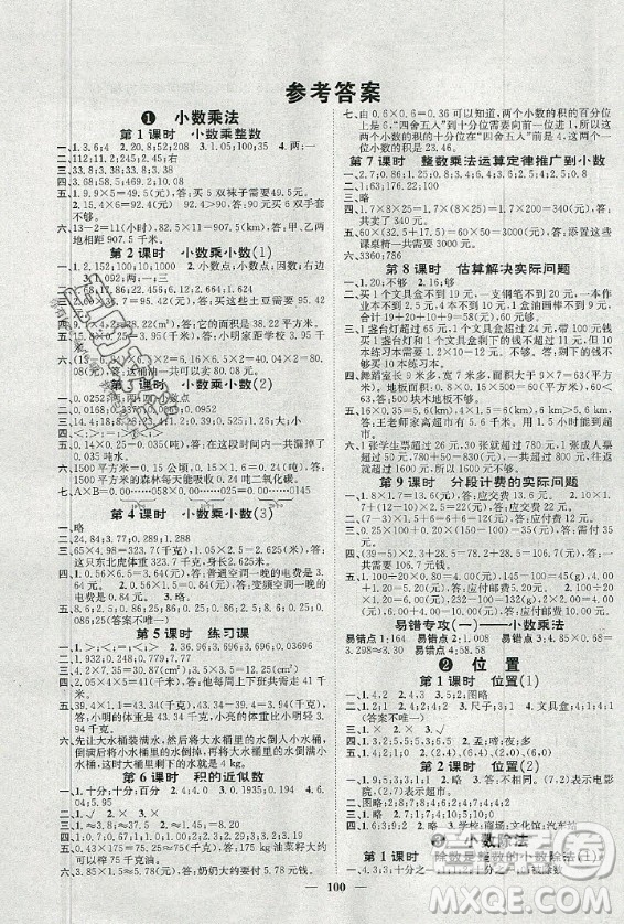 天津科學(xué)技術(shù)出版社2020年智慧花朵數(shù)學(xué)五年級(jí)上冊(cè)人教版答案