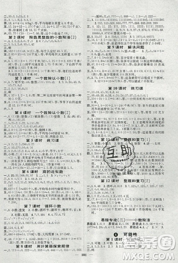 天津科學(xué)技術(shù)出版社2020年智慧花朵數(shù)學(xué)五年級(jí)上冊(cè)人教版答案