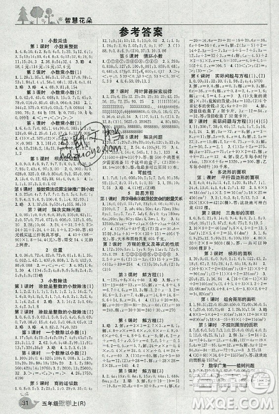 天津科學(xué)技術(shù)出版社2020年智慧花朵數(shù)學(xué)五年級(jí)上冊(cè)人教版答案