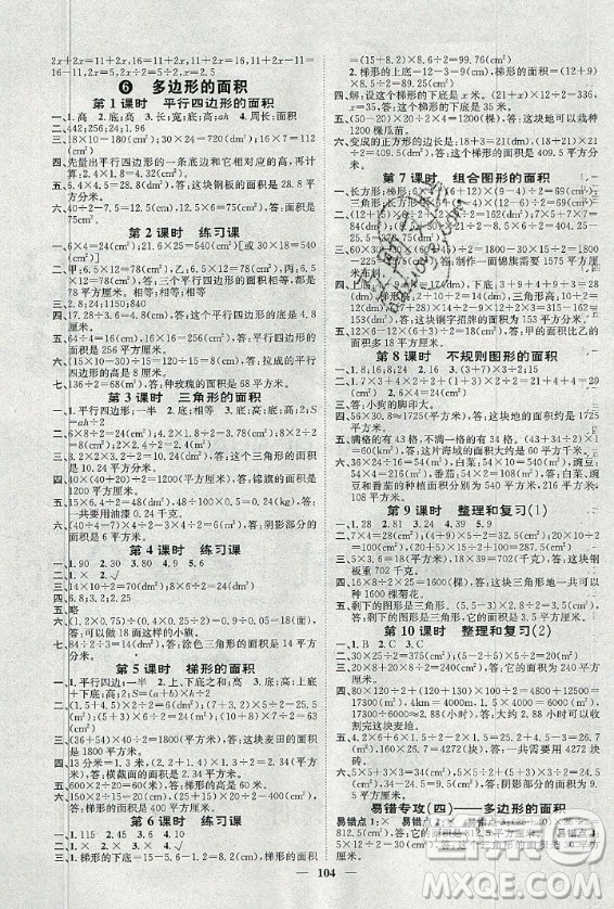 天津科學(xué)技術(shù)出版社2020年智慧花朵數(shù)學(xué)五年級(jí)上冊(cè)人教版答案