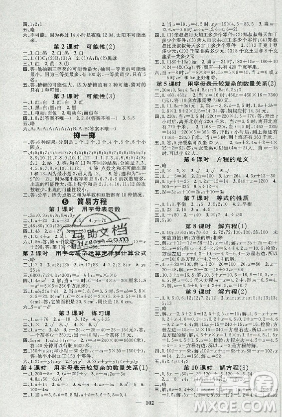 天津科學(xué)技術(shù)出版社2020年智慧花朵數(shù)學(xué)五年級(jí)上冊(cè)人教版答案