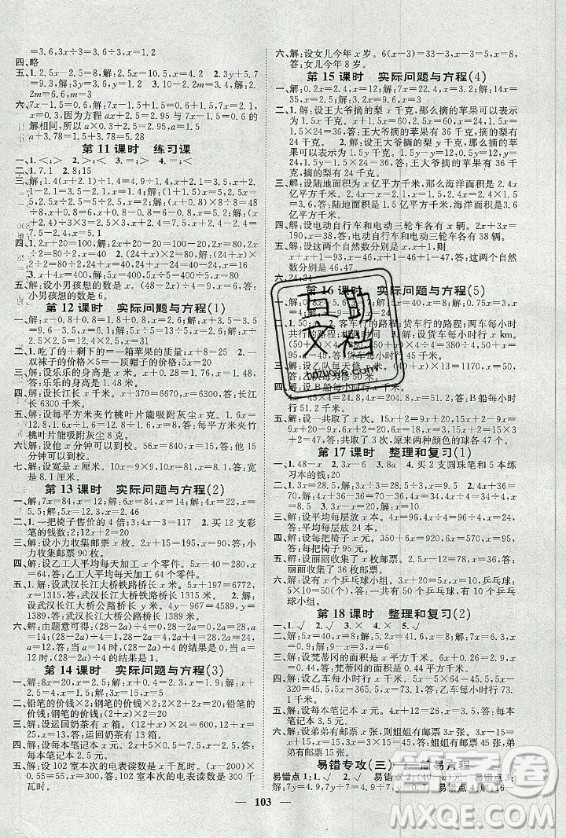 天津科學(xué)技術(shù)出版社2020年智慧花朵數(shù)學(xué)五年級(jí)上冊(cè)人教版答案