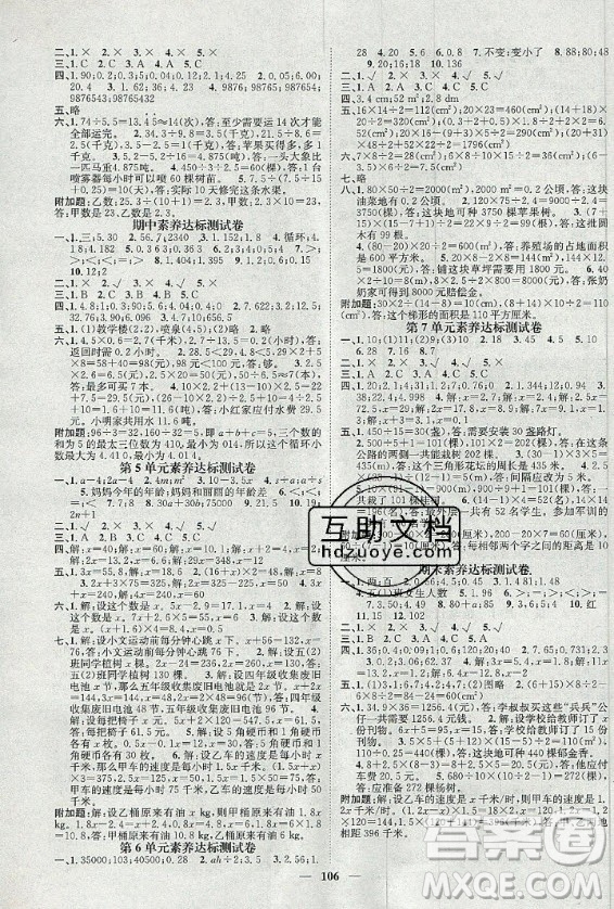 天津科學(xué)技術(shù)出版社2020年智慧花朵數(shù)學(xué)五年級(jí)上冊(cè)人教版答案