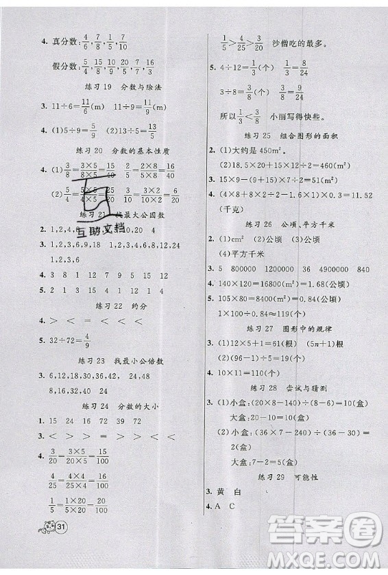 2020年智慧樹同步講練測(cè)數(shù)學(xué)五年級(jí)上冊(cè)北師大版參考答案