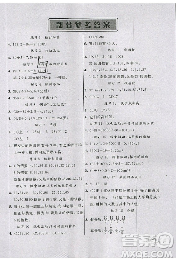 2020年智慧樹同步講練測(cè)數(shù)學(xué)五年級(jí)上冊(cè)北師大版參考答案