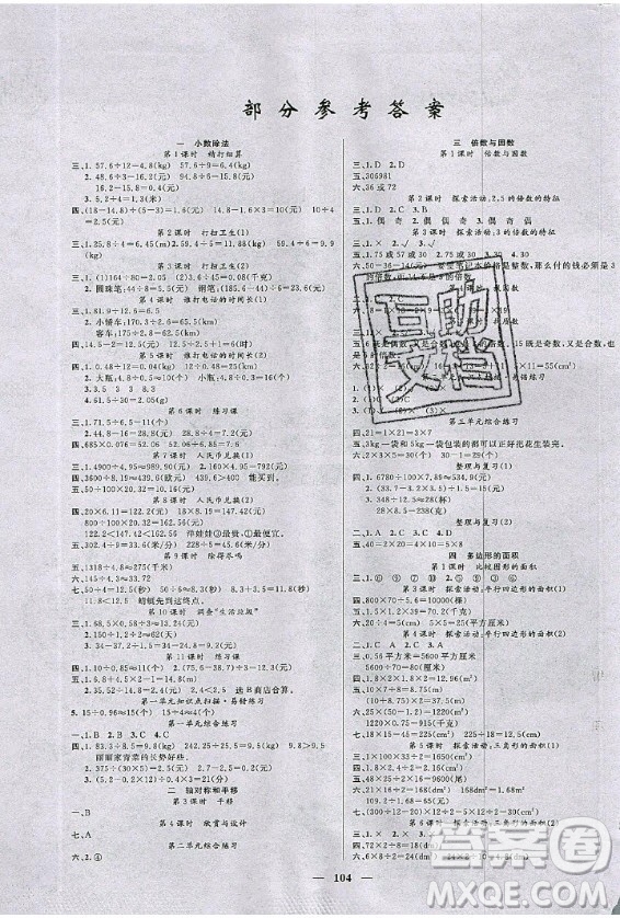 2020年智慧樹同步講練測(cè)數(shù)學(xué)五年級(jí)上冊(cè)北師大版參考答案