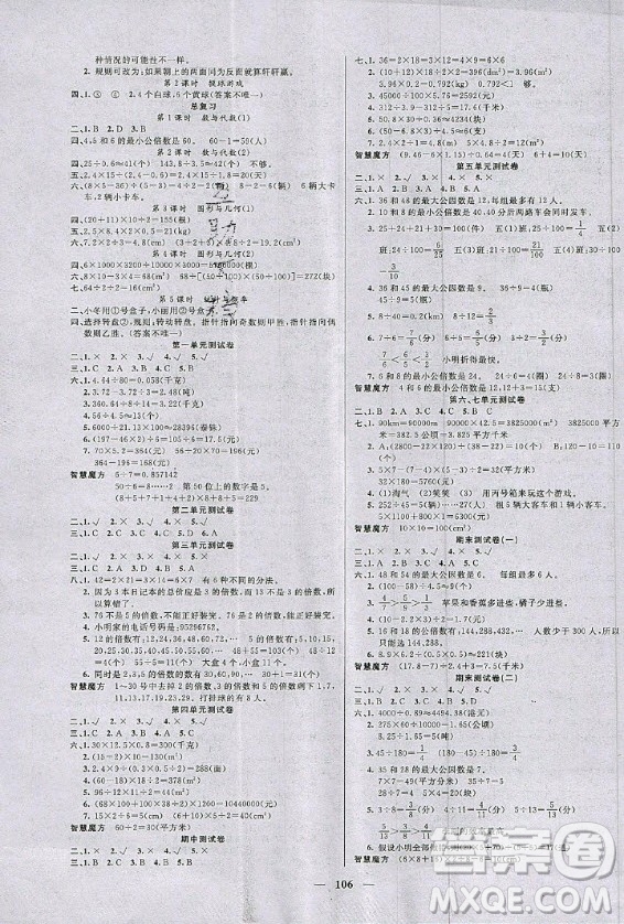 2020年智慧樹同步講練測(cè)數(shù)學(xué)五年級(jí)上冊(cè)北師大版參考答案