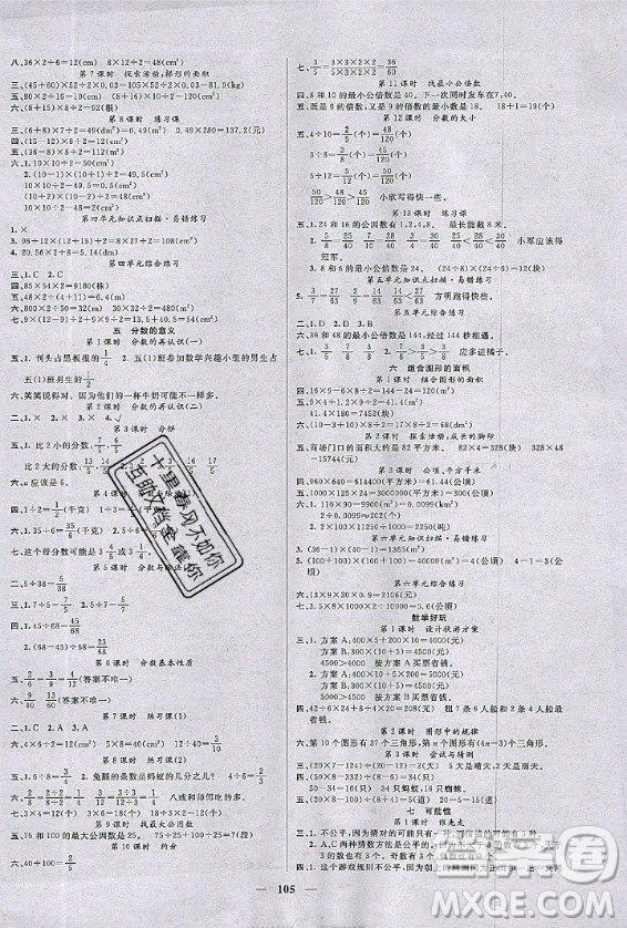 2020年智慧樹同步講練測(cè)數(shù)學(xué)五年級(jí)上冊(cè)北師大版參考答案