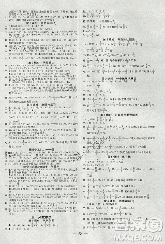 天津科學(xué)技術(shù)出版社2020年智慧花朵數(shù)學(xué)六年級(jí)上冊(cè)西師大版答案
