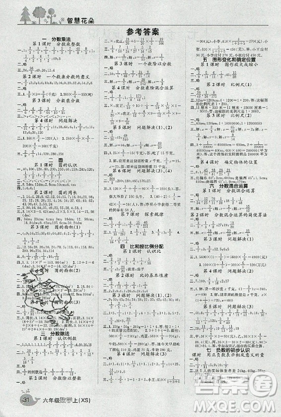 天津科學(xué)技術(shù)出版社2020年智慧花朵數(shù)學(xué)六年級(jí)上冊(cè)西師大版答案