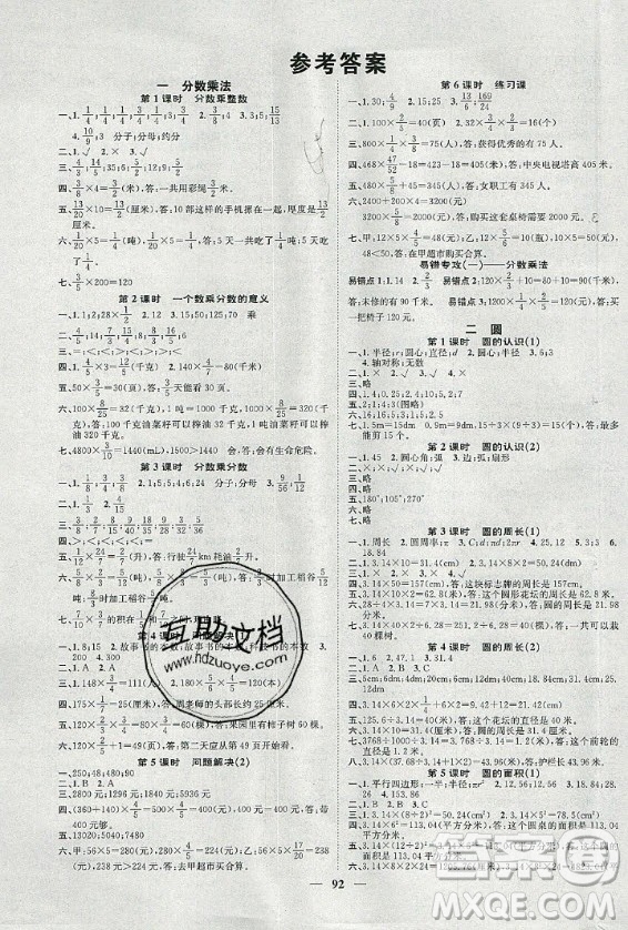 天津科學(xué)技術(shù)出版社2020年智慧花朵數(shù)學(xué)六年級(jí)上冊(cè)西師大版答案