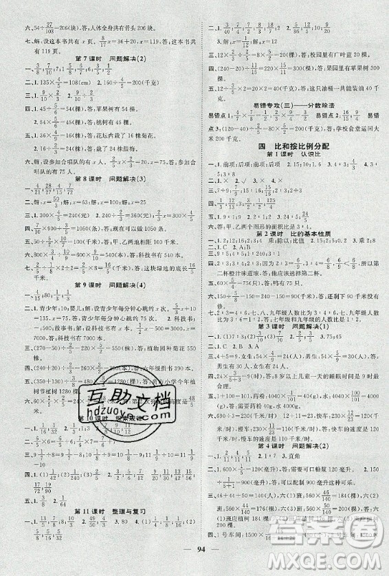 天津科學(xué)技術(shù)出版社2020年智慧花朵數(shù)學(xué)六年級(jí)上冊(cè)西師大版答案