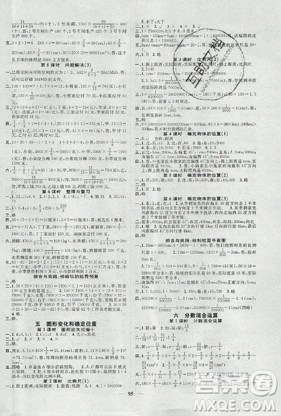 天津科學(xué)技術(shù)出版社2020年智慧花朵數(shù)學(xué)六年級(jí)上冊(cè)西師大版答案