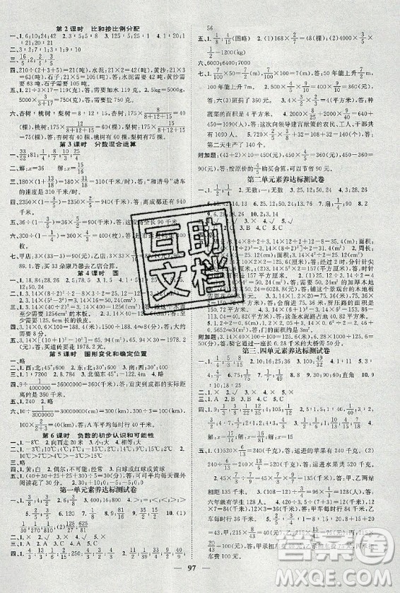天津科學(xué)技術(shù)出版社2020年智慧花朵數(shù)學(xué)六年級(jí)上冊(cè)西師大版答案