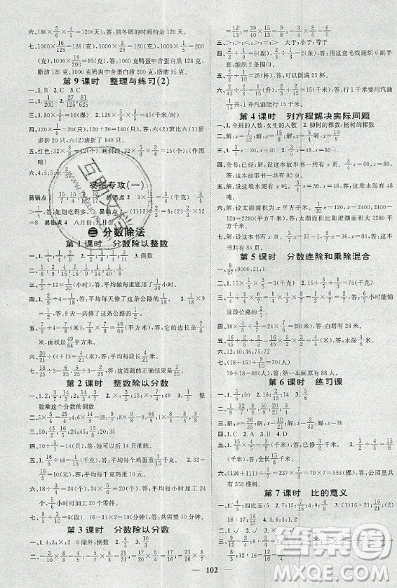 天津科學(xué)技術(shù)出版社2020年智慧花朵數(shù)學(xué)六年級(jí)上冊(cè)蘇教版答案