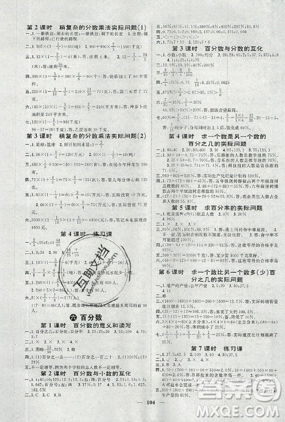 天津科學(xué)技術(shù)出版社2020年智慧花朵數(shù)學(xué)六年級(jí)上冊(cè)蘇教版答案