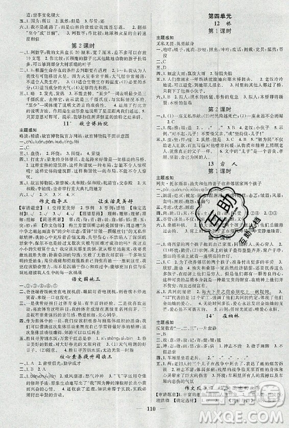 天津科學(xué)技術(shù)出版社2020年智慧花朵語文六年級(jí)上冊人教版答案