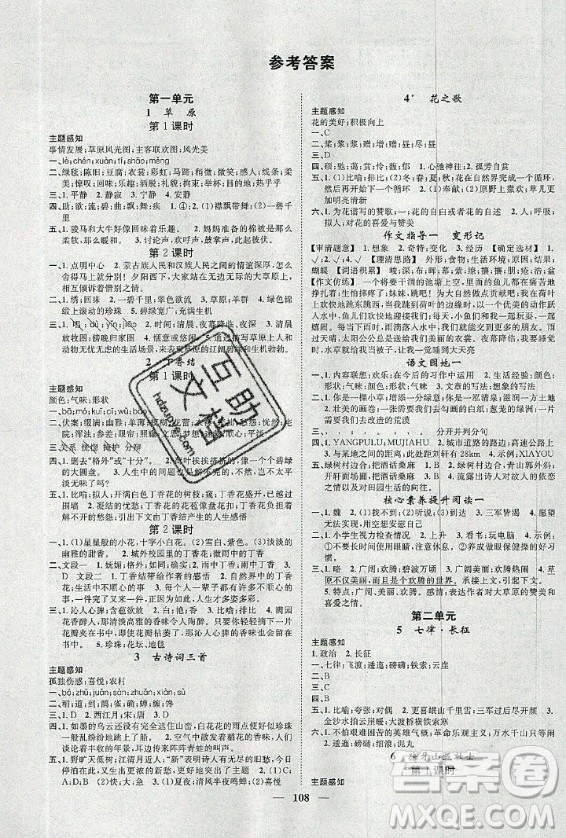 天津科學(xué)技術(shù)出版社2020年智慧花朵語文六年級(jí)上冊人教版答案