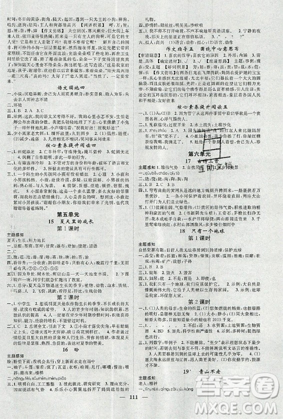 天津科學(xué)技術(shù)出版社2020年智慧花朵語文六年級(jí)上冊人教版答案