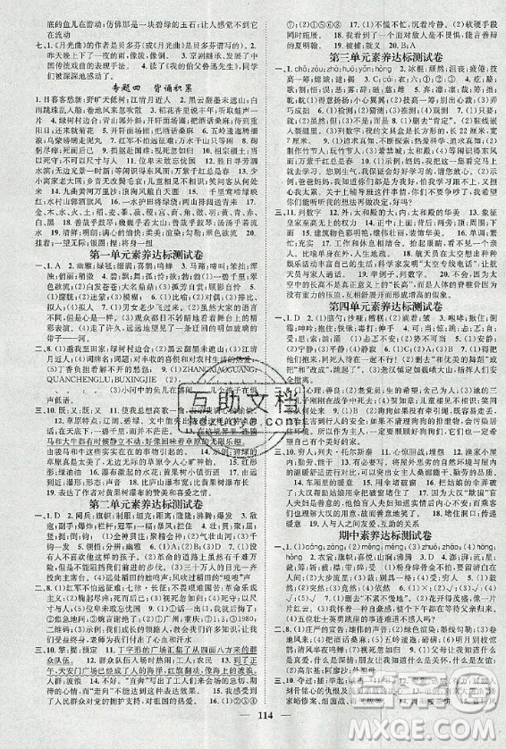 天津科學(xué)技術(shù)出版社2020年智慧花朵語文六年級(jí)上冊人教版答案