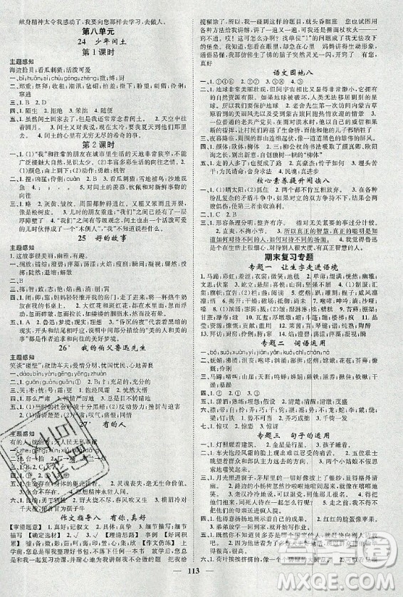 天津科學(xué)技術(shù)出版社2020年智慧花朵語文六年級(jí)上冊人教版答案