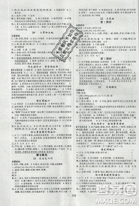天津科學(xué)技術(shù)出版社2020年智慧花朵語文六年級(jí)上冊人教版答案