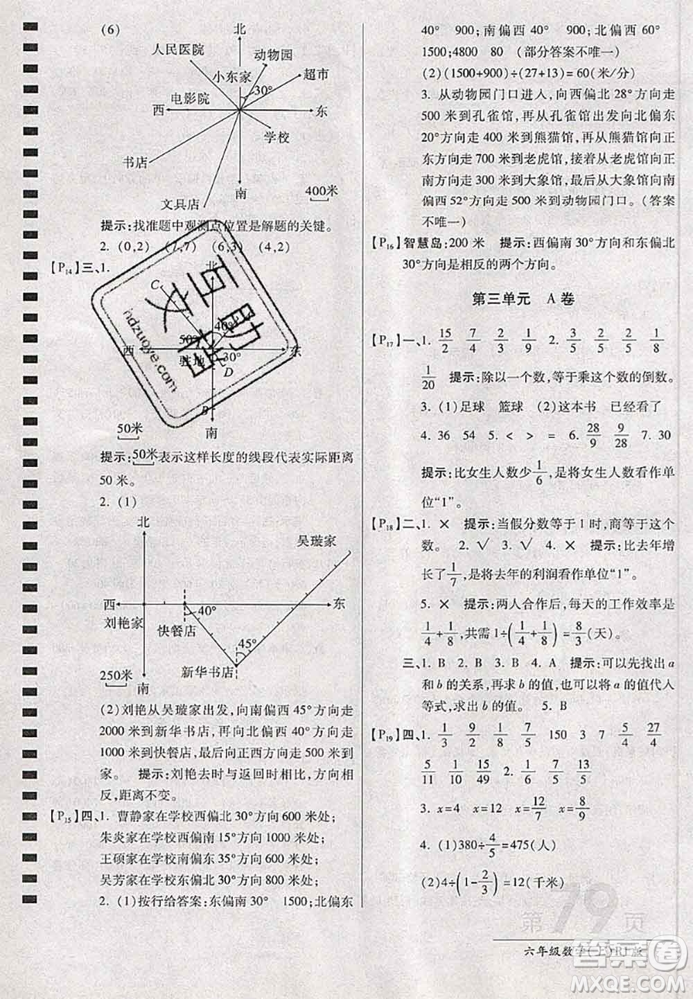 開明出版社2020年萬向思維最新AB卷六年級數(shù)學上冊人教版答案