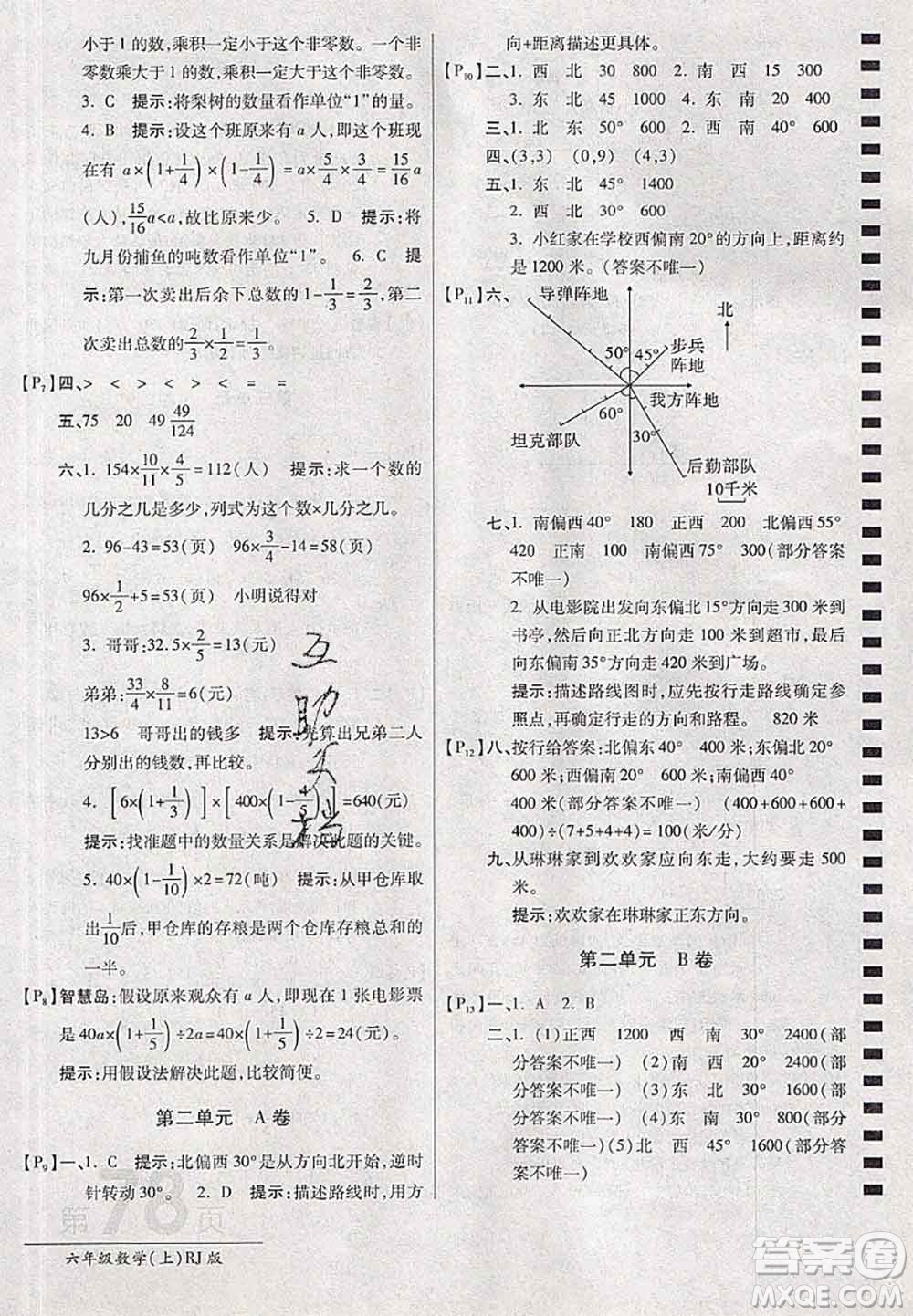 開明出版社2020年萬向思維最新AB卷六年級數(shù)學上冊人教版答案